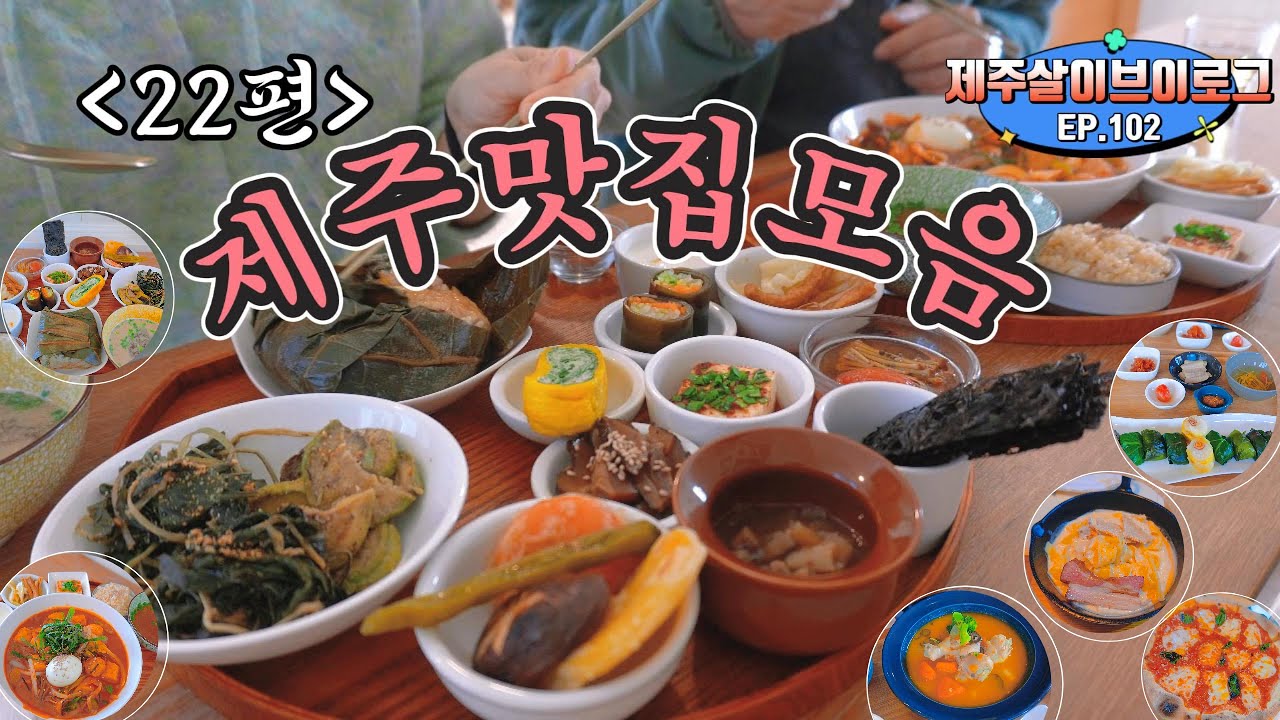 [제주살이]🌴제주맛집 22편 | 건강맛집 호루의한끼 | 감미롭다 제주 | 제주도비건맛집 |서귀포맛집🌸