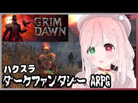【Grim Dawn】頼もしいお相棒🐺＆ボンバーボンバー💥ゾンビなどのアンデッドやモンスターが襲ってくる、ダークファンタジーハクスラゲーム⚔️ ＃6【VTuber/グリムドーン/アクションRPG】