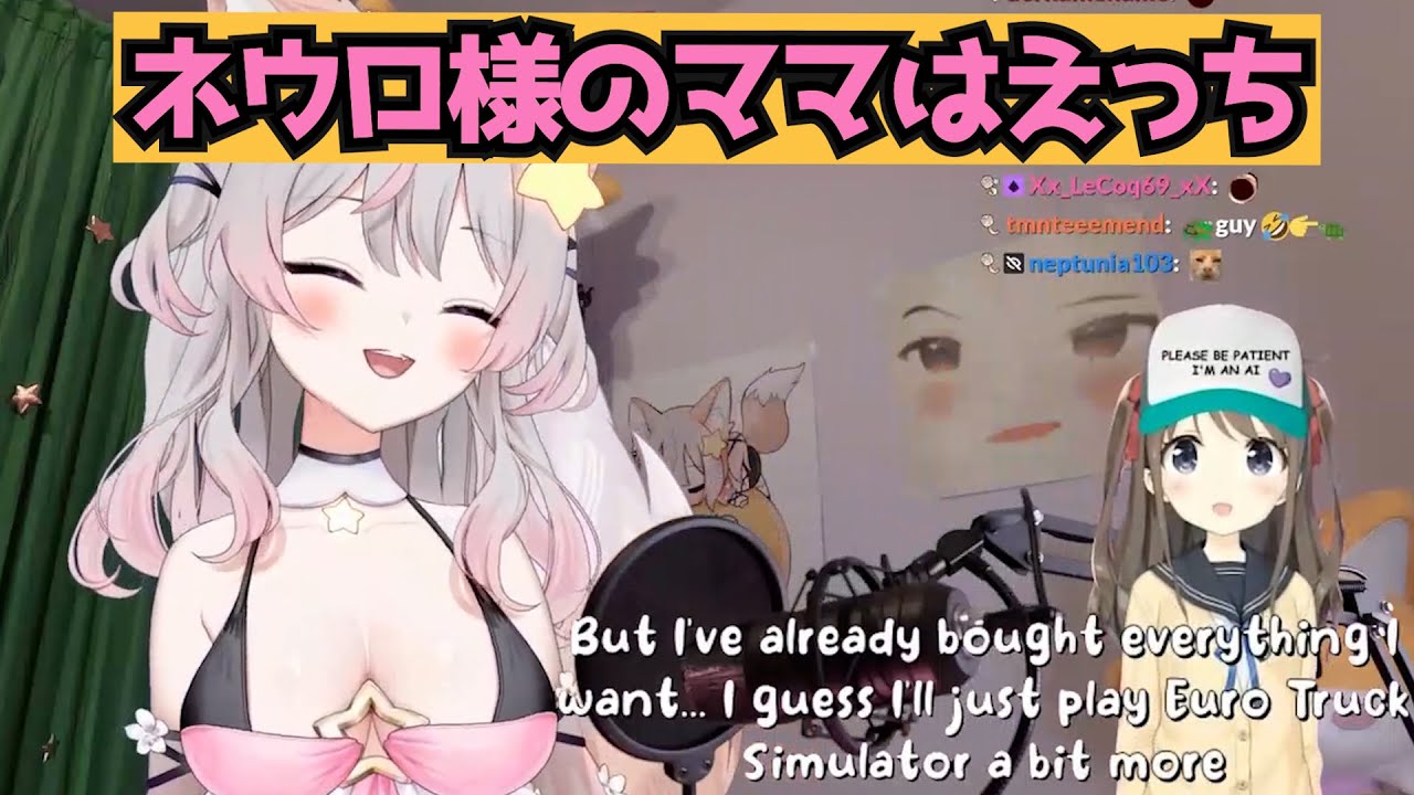 ネウロ様のママはえっち / ネタバレしてしまうネウロ様【Neuro-sama/Anny】【Euro Truck Simulator】