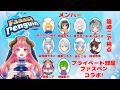 【Faaast Penguin】プラベマルチ！【#新人VTubar】
