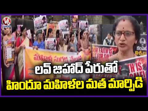 Telangana Mahila Suraksha Vedika Womens Protest At TCS Office On Love Jihad | Hyderabad | V6 News - V6NEWSTELUGU