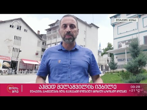 გიორგი კალანდიას ჩართვა ქალაქ ბურსადან