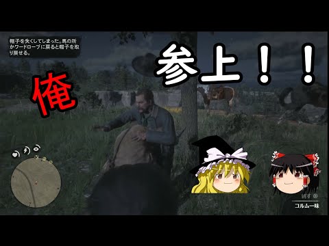 （ゆっくり実況）レッドデットリデンプション2　きょうもはちゃめちゃなゆっくり達