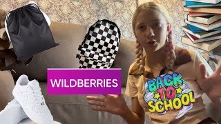 🍃 BACK TO SCHOOL 🍁распаковка с Wildberies