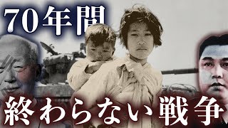 【朝鮮戦争】世界を巻きこんだドロ沼の戦い〜北朝鮮と韓国分断の歴史〜