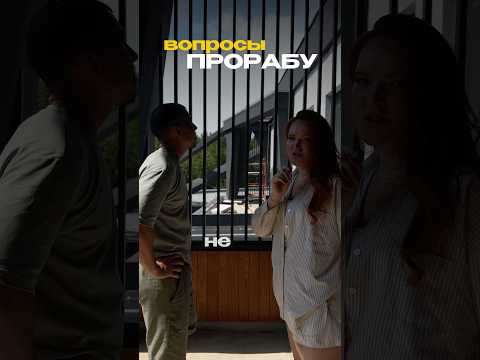 О чем обычно НЕ ГОВОРЯТ 😱Версия с ПРОРАБОМ!