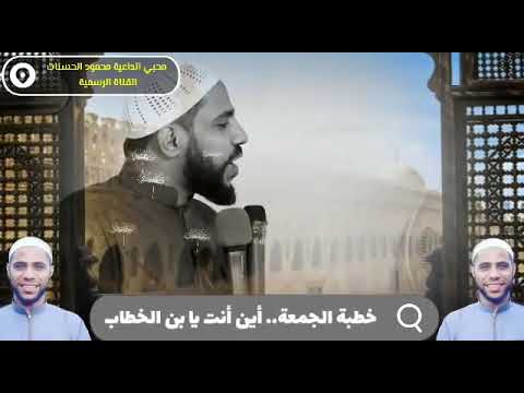 ضاعت الأمة أين أنت يا ٱبن الخطاب محمود حسنات 