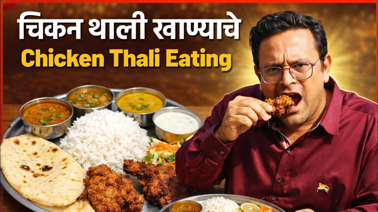 #ChickenSukta #ChickenThali #IndianFood #DesiFood #ChickenMeal #RicePlate #HomeStyleFood #FoodVlog #