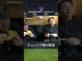 チュニジア戦は難しい!? #shorts