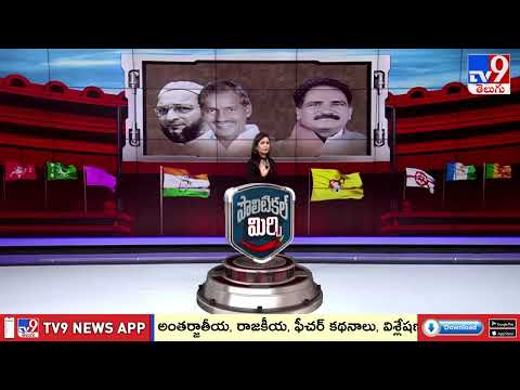 Political Mirchi : AP Politics & Telangana Politics - TV9 - TV9