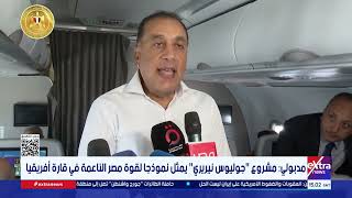 Madbouly: The Julius Nyerere Dam project is a giant model of Egypt's soft power in Africa screenshot 1