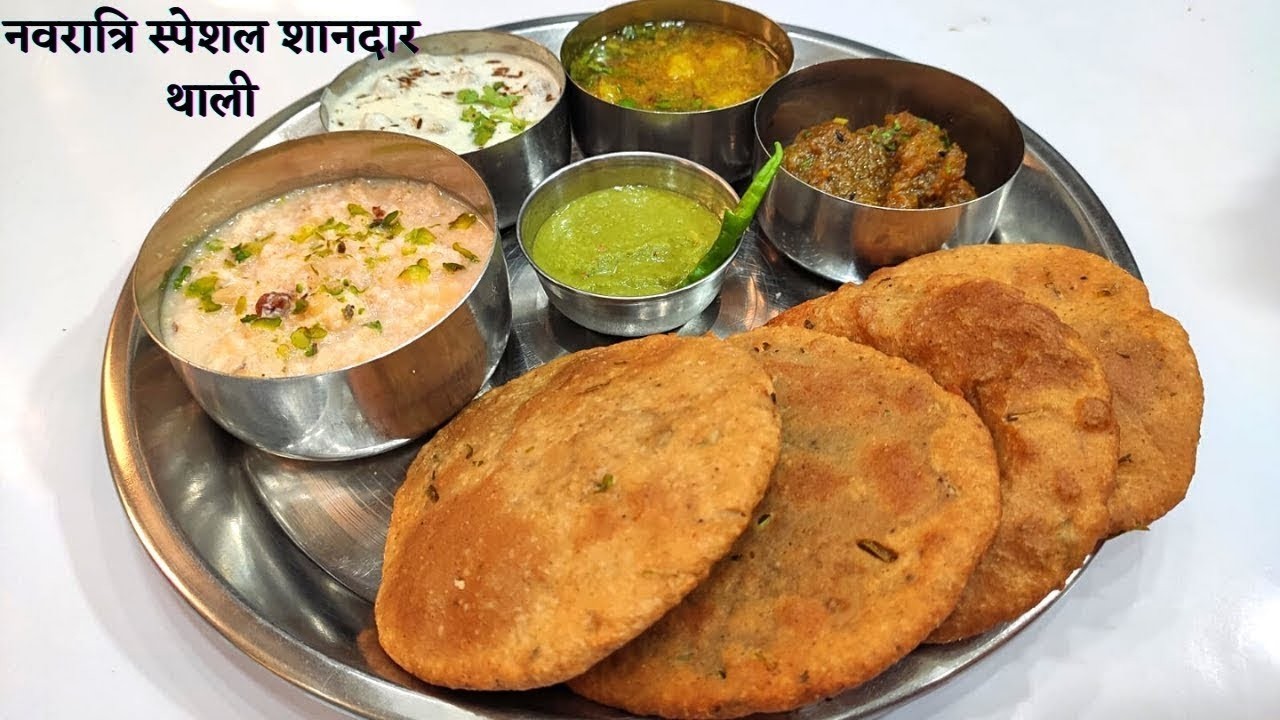 Shivratri Special Thali Recipe  Vrat Ki thali   Veg Thali Recipe   महाशिवरात्रि स्पेशल व्रत की थाली