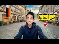 ازاي تتخطى معاناتك في ألمانيا لا تسافر المانيا قبل ما تعرف الحقيقة 