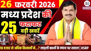 26 February 2026 Madhya Pradesh News Bhopal Samachar, Clean News MP  मध्यप्रदेश समाचार भोपाल समाचार screenshot 3