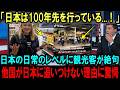 【海外の反応】「帰りたくない」日本ロス最大の原因。日本のテクノロジー×文化に驚愕が止まらない理由