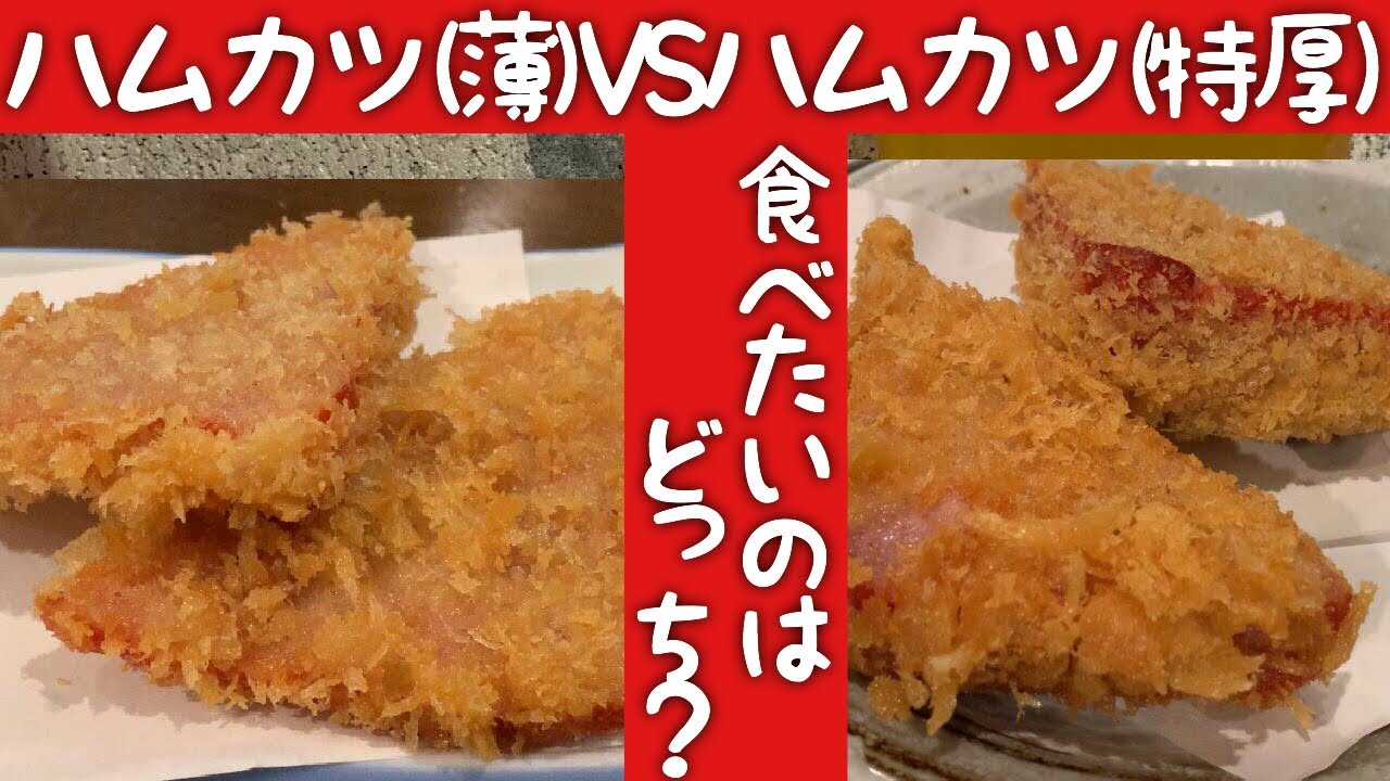 ハムカツ神社 タニ呑み すすきのコスパ最高居酒屋はお値段以上の美味しさだよねって事 Youtube ハムカツ神社 タニ呑み すすきのコスパ最高居酒屋はお値段以上の美味しさだよねって事 Youtube