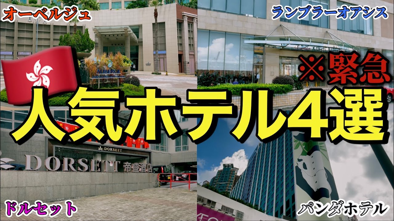 【一人賛否】香港の激安ホテル4選を徹底調査したら完全に明暗分かれた!!