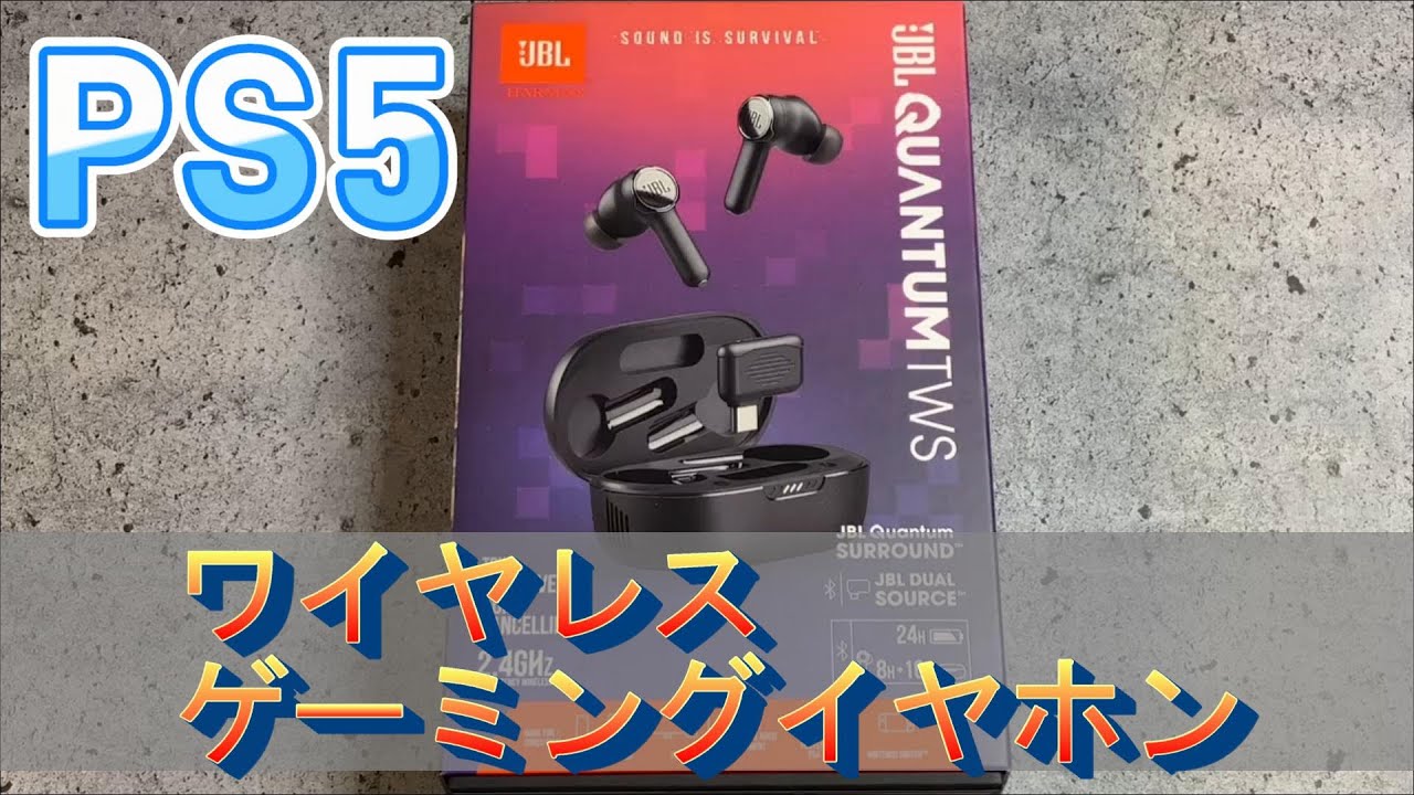 JBL QUANTUM TWS ゲーミングイヤホン【PS5/PC】 - YouTube