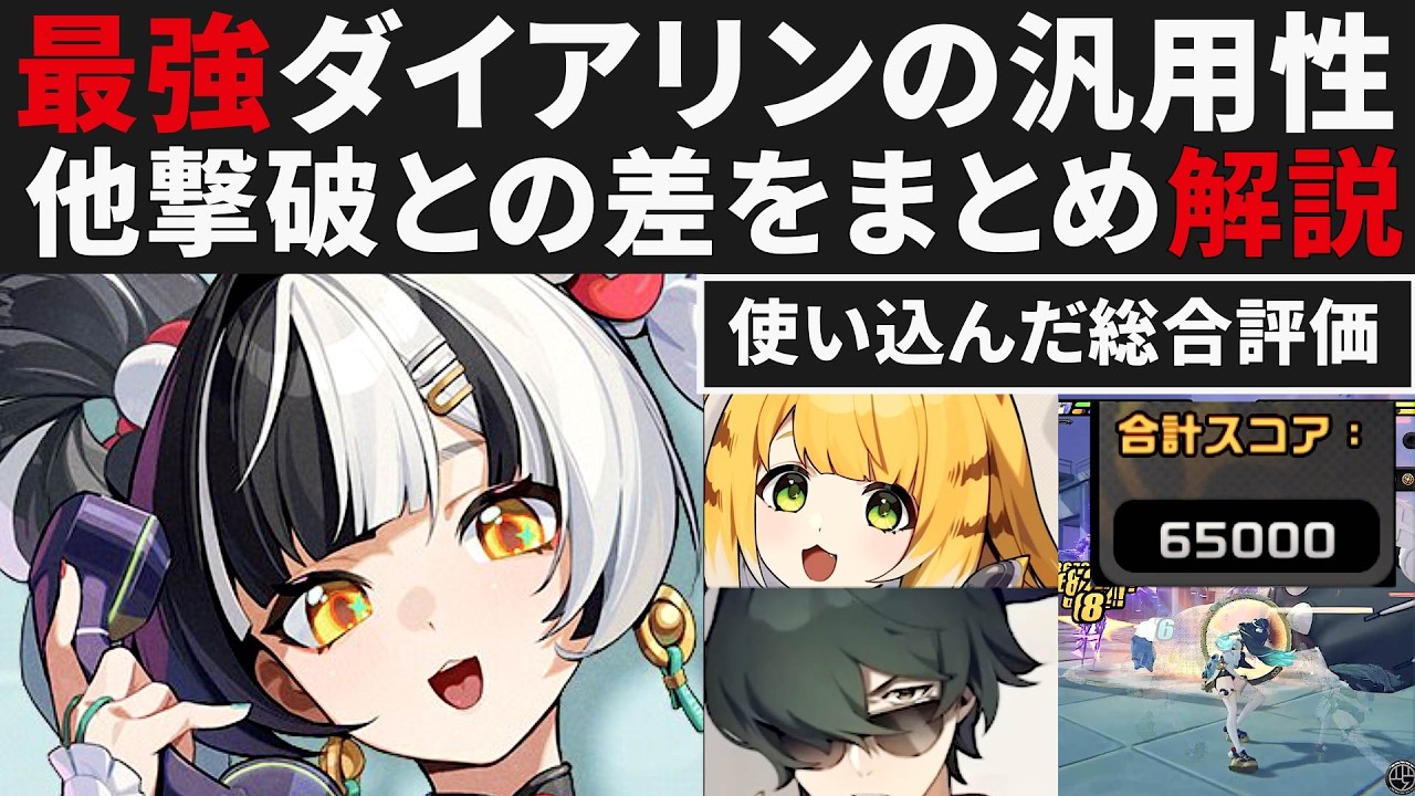 Zenless Zone Zero Advance] How strong is Dialin compared to other