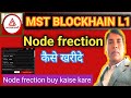 Node frection कैसे खरीदे | Node frection buy kaise kare | MST blockchain