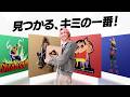 【一番くじ2026年CM】　見つかるキミの一番！　15秒 ONLINE春【佐久間大介】