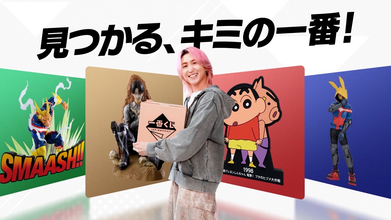 一番くじ2026年CM】 見つかるキミの一番! 15秒 ONLINE春【佐久間大介 一番くじ2026年CM】 見つかるキミの一番! 15秒 ONLINE春【佐久間大介