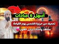 أفضل 6 عبادات تحميك من حرارة الشمس يوم القيامة مشاهد تزلزل القلوب ستبكي علي حالك محمد صبره 