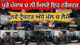 ਪਰ ਪਜਬ ਚ ਨ ਮਲਣ ਇਹ ਟਰਕਟਰ ਤ ਇਹ ਰਟ