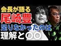 【質問】松浦会長/尾崎豊 当時彼をプロデュースするとしたらどうやって売り出しますか?その答えの深さに心打たれる!【松浦勝人】【エイベックス】【max matsuura】