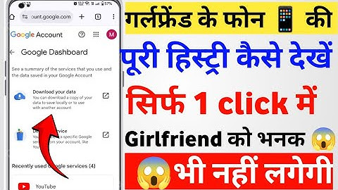 phone ka pura histy kaise nikalte hai |All history kaise dekhe ✓ all history kaise nikale mobile ka