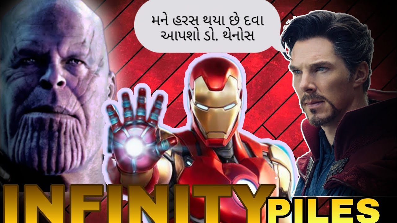 Gujarati infinity war | સ્ટ્રેન્જ ને હરસ થયા | marvel comedy Thanos iron man gujarati dubbing