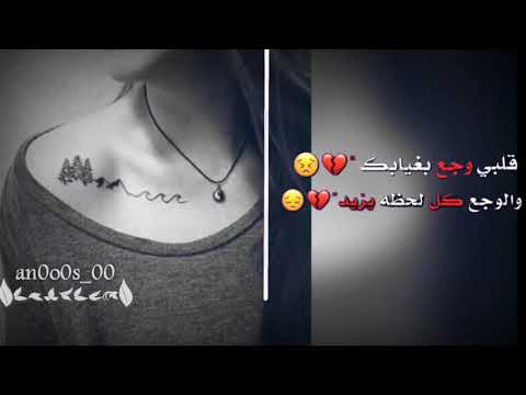 حالات واتس قلبي وجع بغيابك