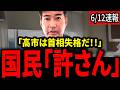 【柳ヶ瀬裕文】中傷動画作成疑惑の質問しかしない〇能政治家に日本国民ブチギレ!!!【門田隆将】