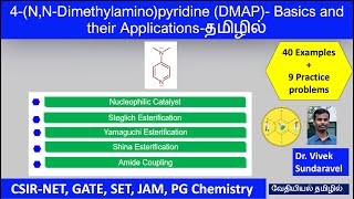 4-(N,N-Dimethylamino)pyridine (DMAP) | Basics and Applications| Chemistry in Tamil🔥