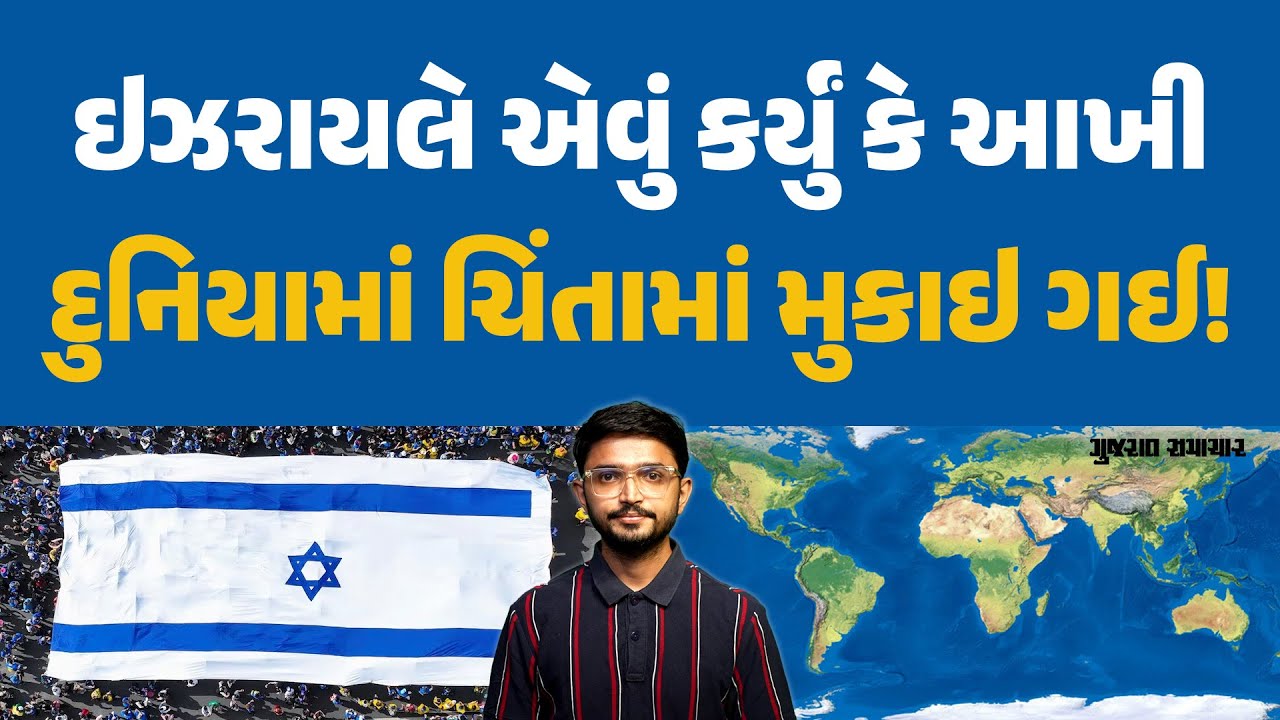 તમારી ઇલેક્ટ્રોનિક કાર જાતે ચાલવા માંડે તો? ઇઝરાયલના કાંડથી આખી દુનિયા ફફડી ઉઠી | Israel Hezbollah