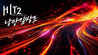 [히트2] HIT2 NIGHT. 잔치로구나~
