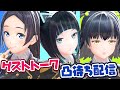 ゲストトーク&凸待ち配信 Vol.3【ジェムカン主催】