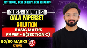 Class 10th Gala Paper - 5 Basic Maths Solution | Section C | Gala Paper 2026| 10th GSEB |ncert