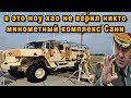 Русский минометный комплекс 2С12 Сани впечатлил генералов НАТО до дрожи неужели такое оружие реально