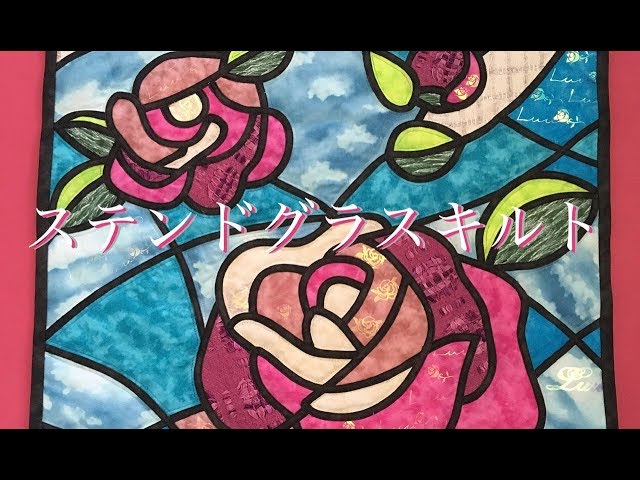超時短☆ステンドグラスキルト(Stained glass Quilt) - YouTube