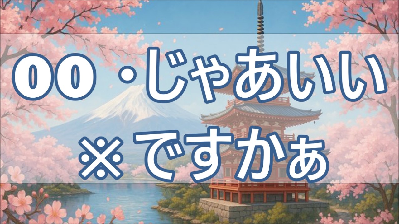 【テレフォン人生相談】👌ブチギレ！「じゃあいいですかぁ！？」 人生に立ち止まったあなたへ。