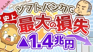 第31回 【今更聞けない】ところでビジョンファンドって何？【社会・トレンド】