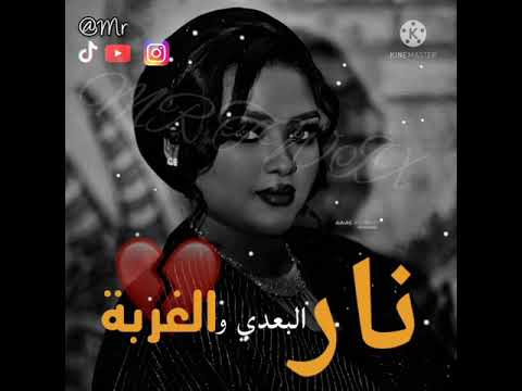 لينا قاسم نار الغربة حالات واتساب سودانية 2021