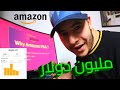 امازون اف بي اي AMAZON FBA FULL TUTORIAL 2020 شرح  كامل  (PART 1)