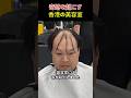 奇跡を起こす 香港の美容室