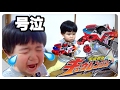 【号泣】キュウレンジャー DXセイザブラスターは誰のもの！？【取り合い】