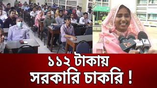 ১১২ টাকায় সরকারি চাকরি পেয়েছেন ৪০ জন | Govt job | Bangla News | Mytv News screenshot 1