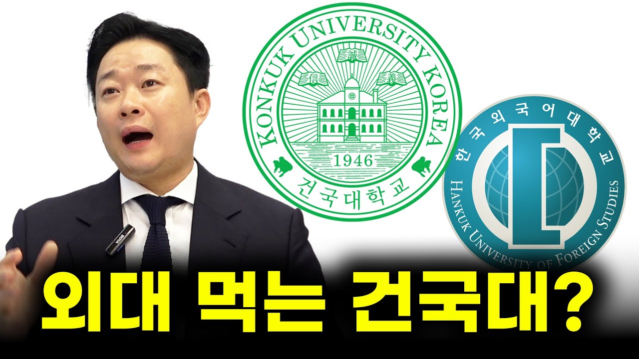 삼국대 시대 끝! 건국대학교 도대체 어디까지 치솟는 겁니까..