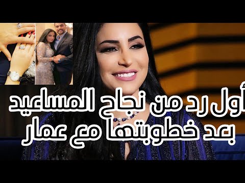 نجاح المساعيد زعلانة من تسريب حفل عقد قرانها مع عمار