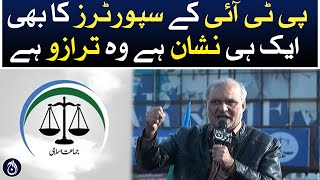 Ameer Jamaat E Islami Hafiz Naeem Ur Rehman speech to rally - Aaj News